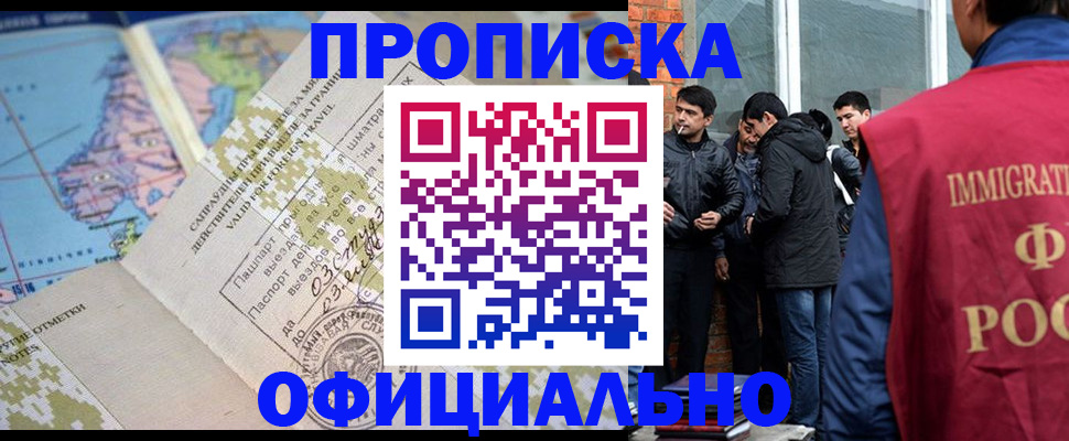 прописка 2025 в Салехарде